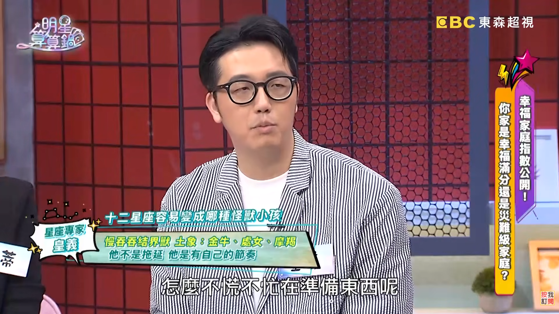 圖片來源：明星算算鍋