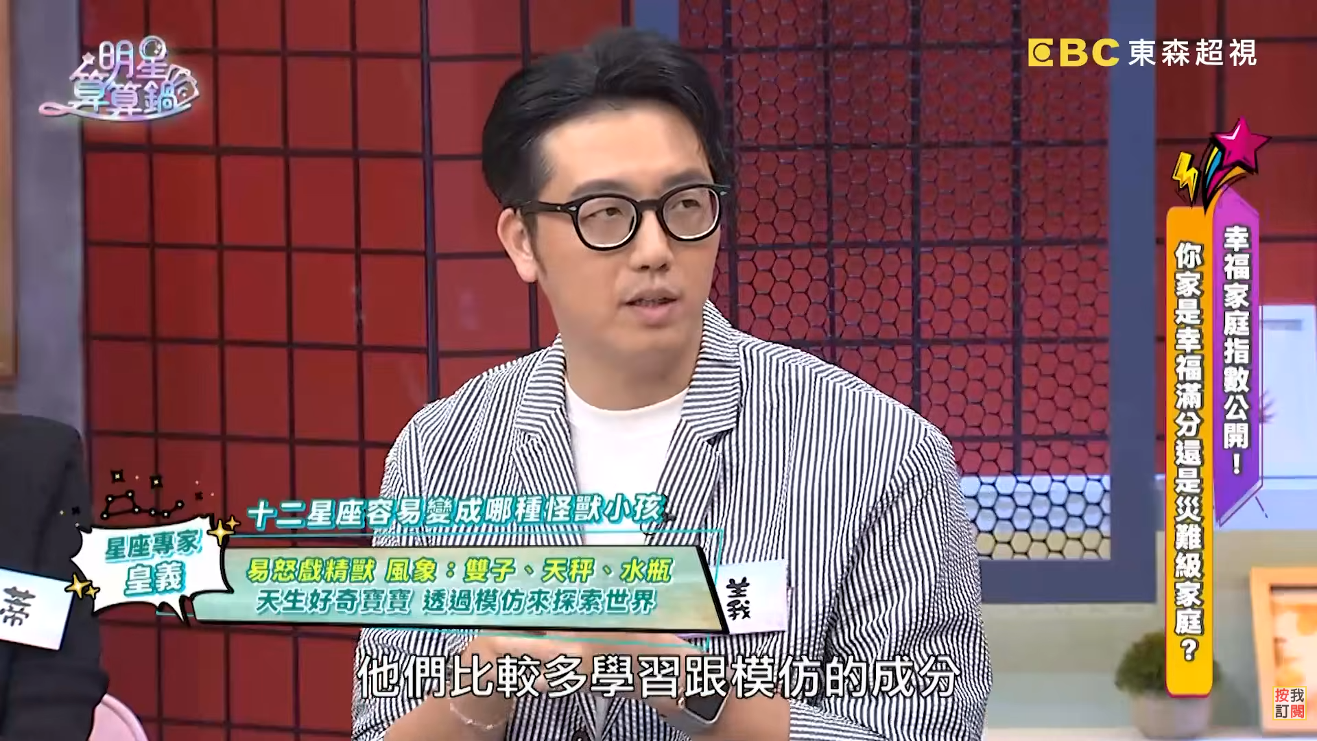 圖片來源：明星算算鍋