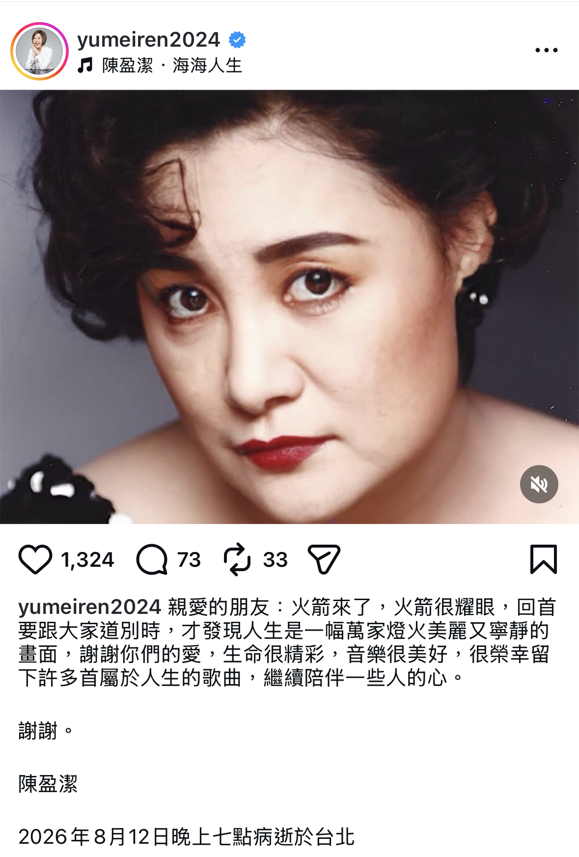 陳盈潔病逝享壽72歲！于美人發文證實噩耗。（圖片來源：翻攝自于美人IG）