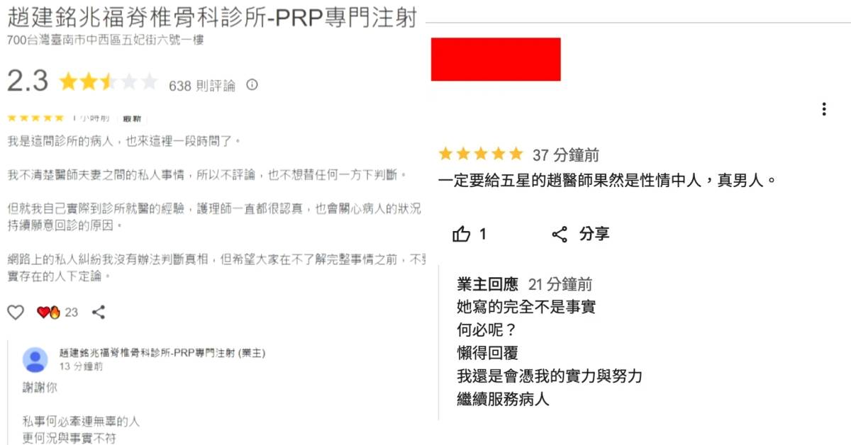 趙建銘否認陳幸妤對於婚變的相關指控，診所Google評論區意外成隔空交火戰場。圖片來源：Google評論