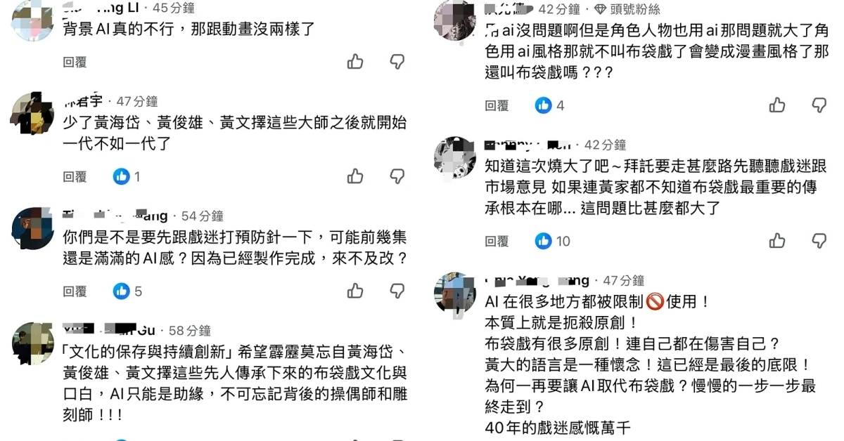 霹靂布袋戲AI味太濃？戲迷炸鍋掀議。圖片來源：FB@霹靂布袋戲