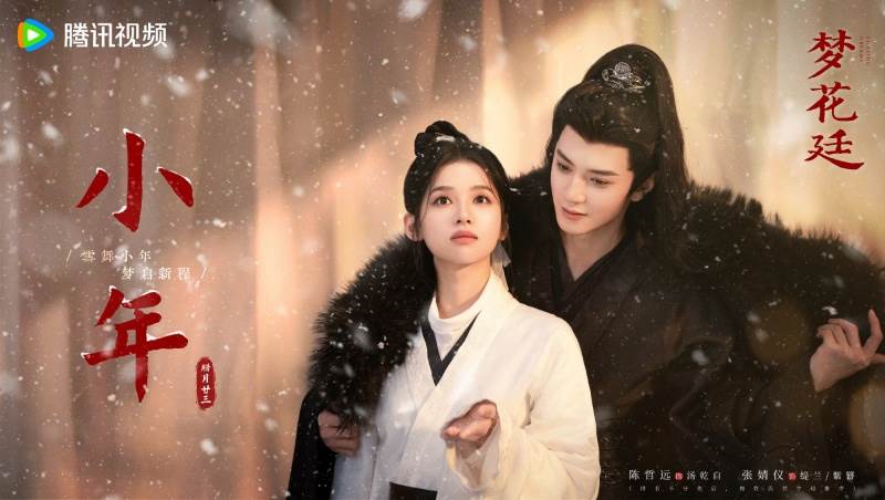 圖片來源：weibo@夢花廷