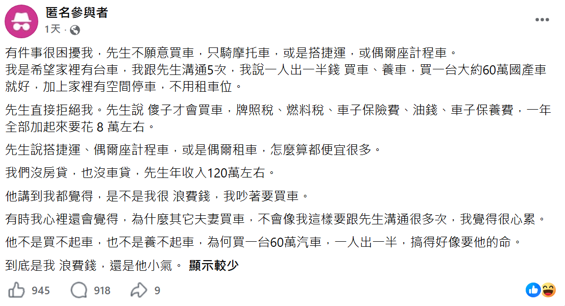 圖片來源 : Facebook 毒姑九賤婆媳討論區