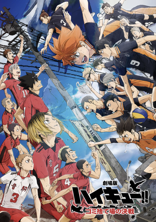 圖片來源：haikyu.jp