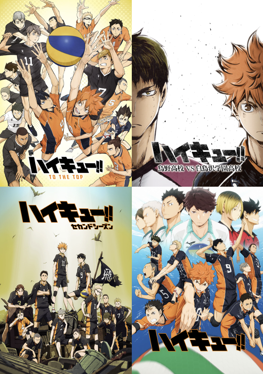 圖片來源：haikyu.jp