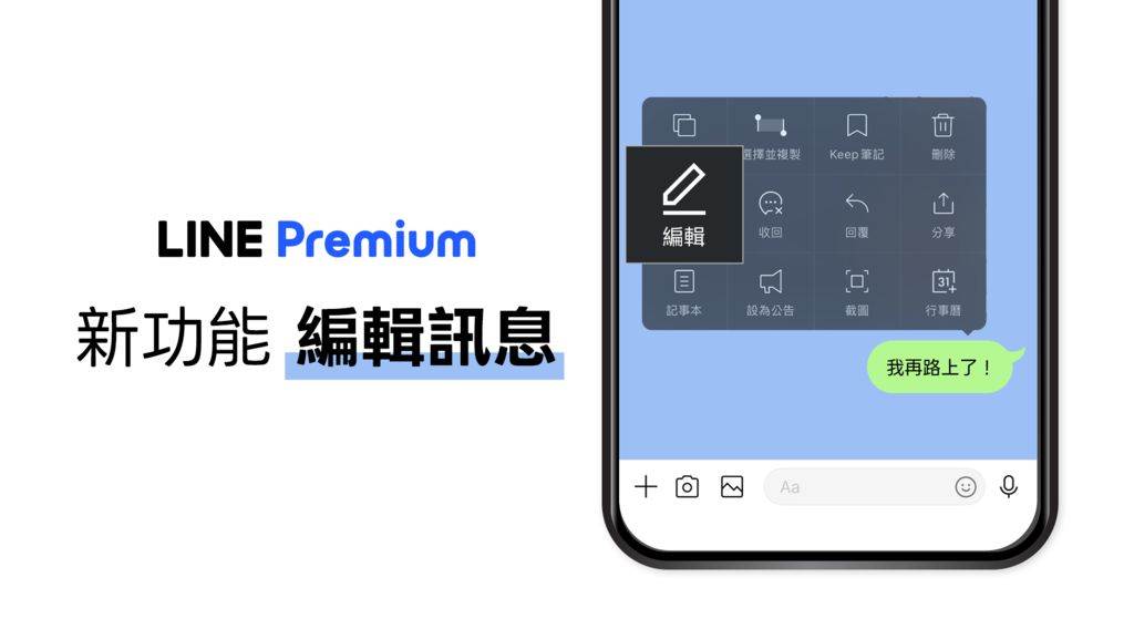圖片來源：LINE