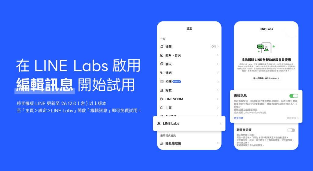 圖片來源：LINE