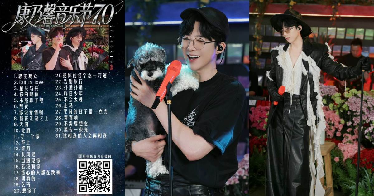 別人七夕送花，劉宇寧直接送演唱會！31首全開麥登熱搜，台灣新聞主播也被圈粉。圖片來源：微博@摩登兄弟劉宇寧、FB@摩登兄弟刘宇宁fan's channel