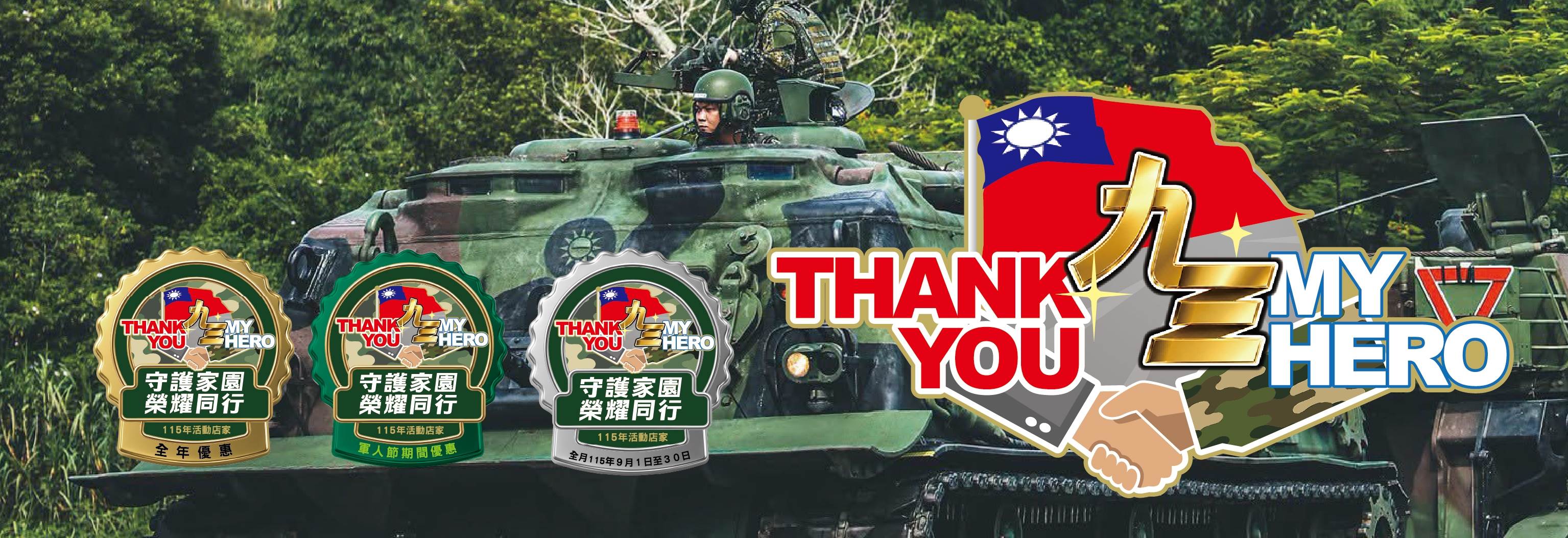 慶祝93軍人節，國軍與食品大廠聯手推出聯名版。圖片來源：國防部福利事業管理處