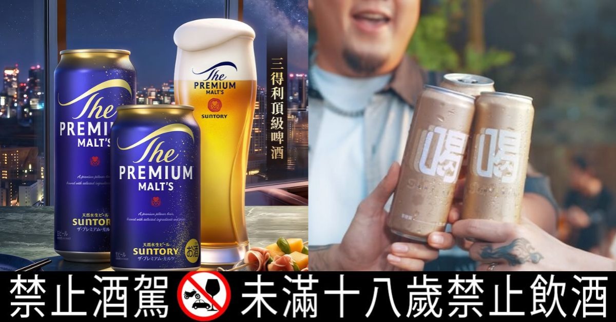 圖片來源:三得利、金色三麥
