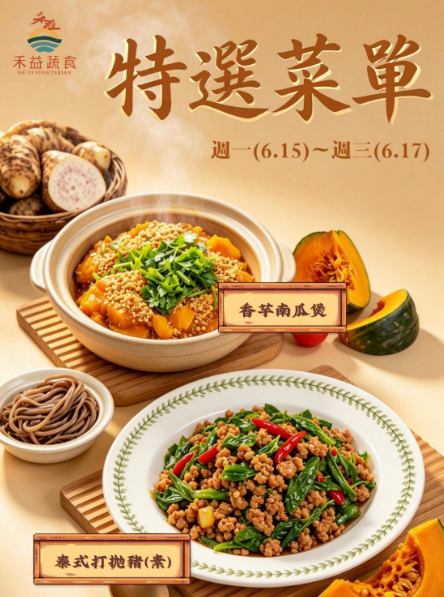 圖片來源：禾益蔬食