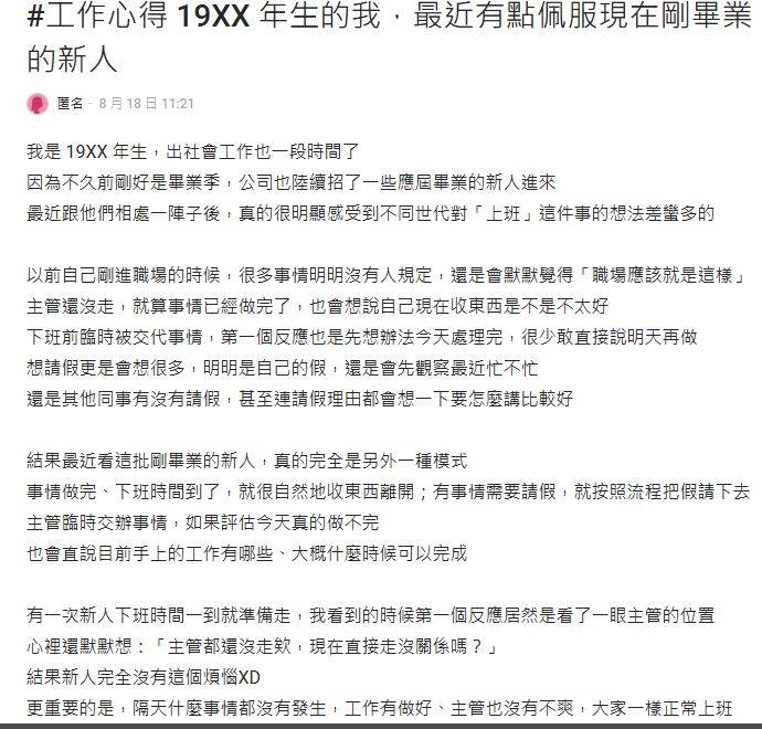 00後上班不再陪演「假裝很忙」，準時下班讓前輩感嘆想法不同。圖片來源：dcard