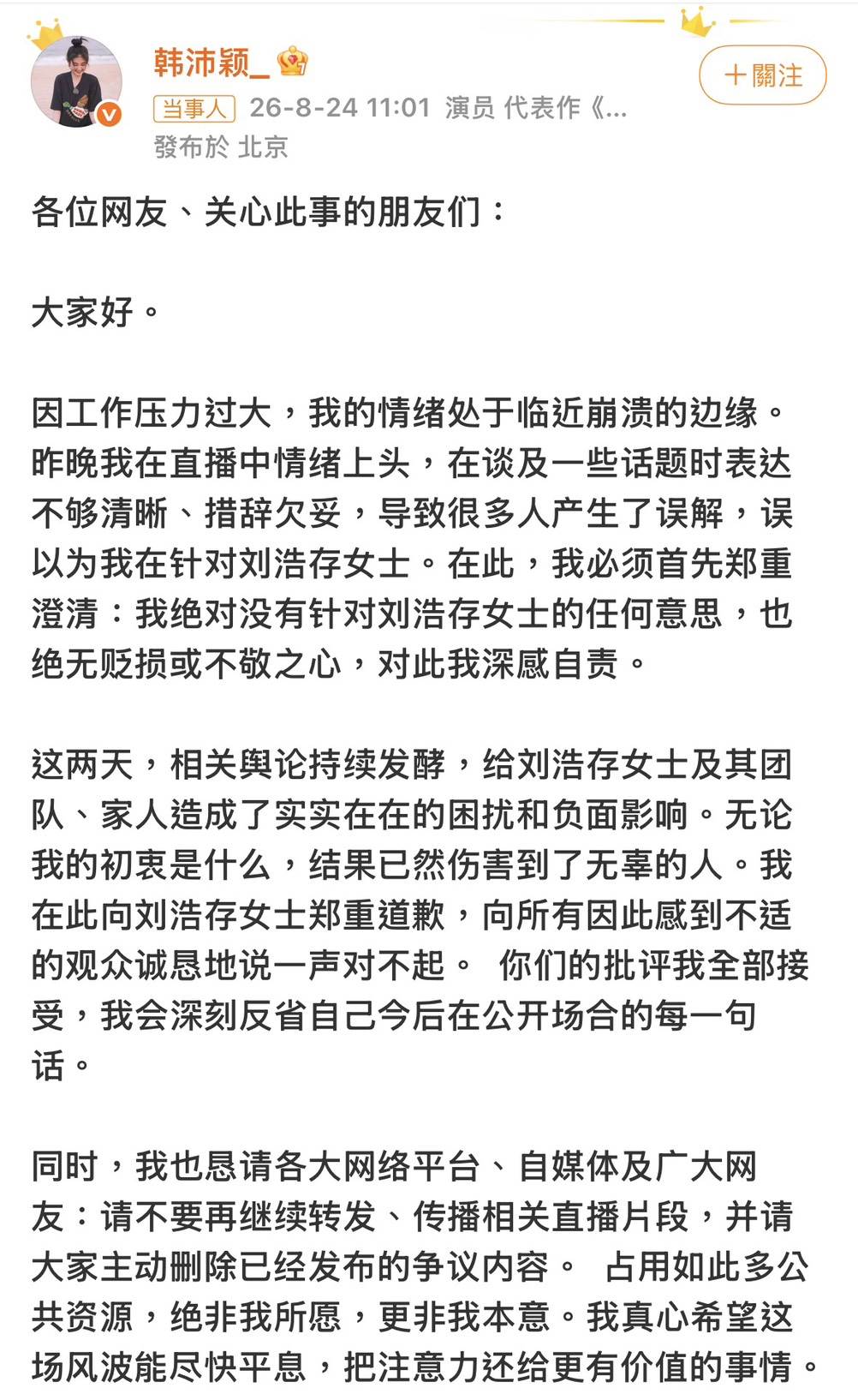 圖片來源 : 微博 @韓沛穎_