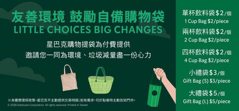 圖片來源 : 星巴克官網
