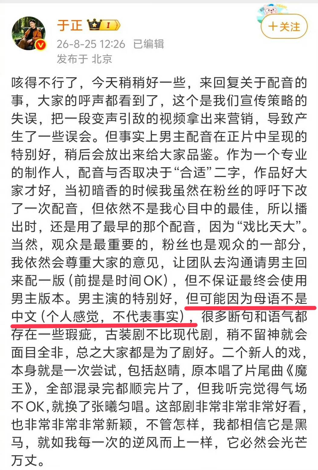 圖片來源 : 微博 @于正