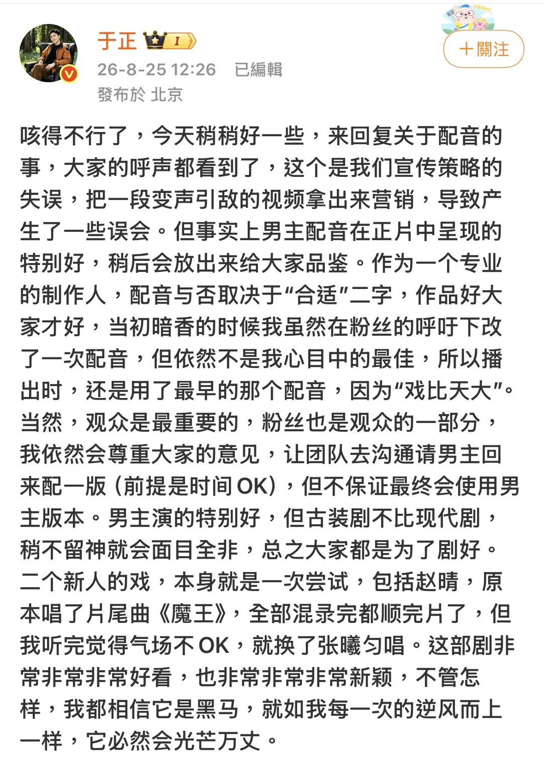 圖片來源 : 微博 @于正