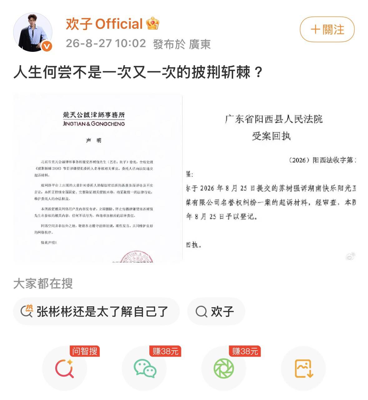 圖片來源 : 微博 @歡子 Official