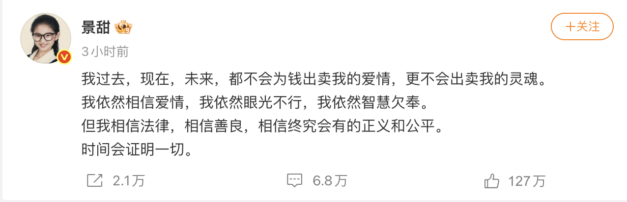 圖片來源：景甜＠微博