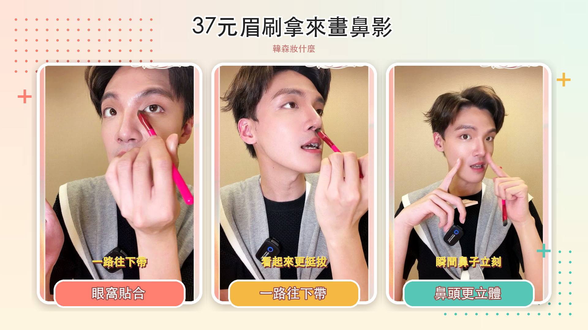 自封「平替小王子」的王威智轉戰光南，找到37元替代款，價格還比熱門刷具便宜2元。（圖／東森新聞）