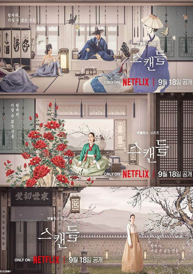 孫藝珍、池昌旭主演的《挑情醜聞》將於9月18日在NETFLIX全球上線。（圖片來源：Netflix ）