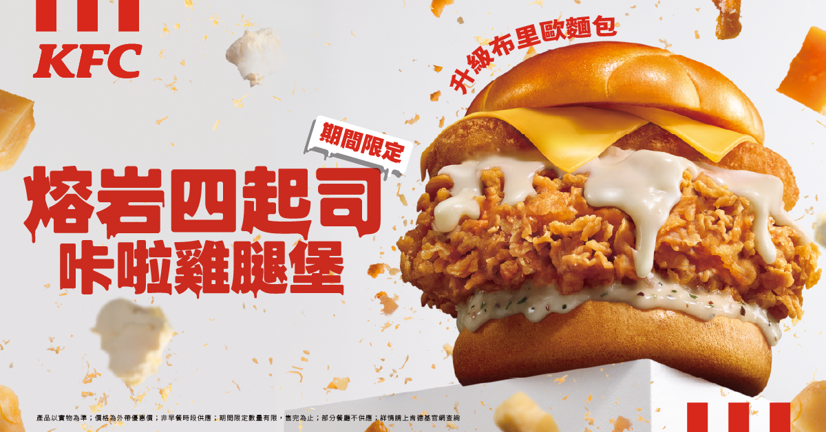圖片來源：肯德基