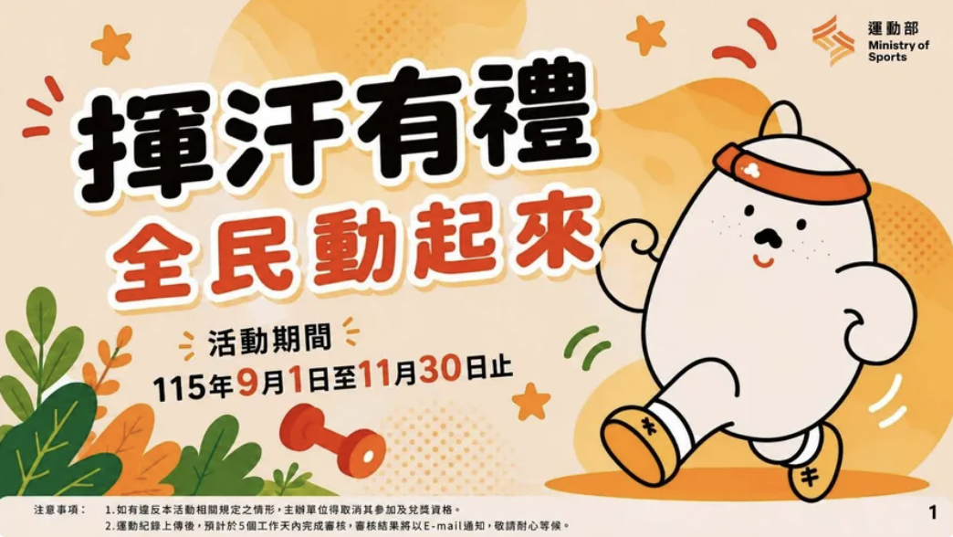 圖片來源：運動部