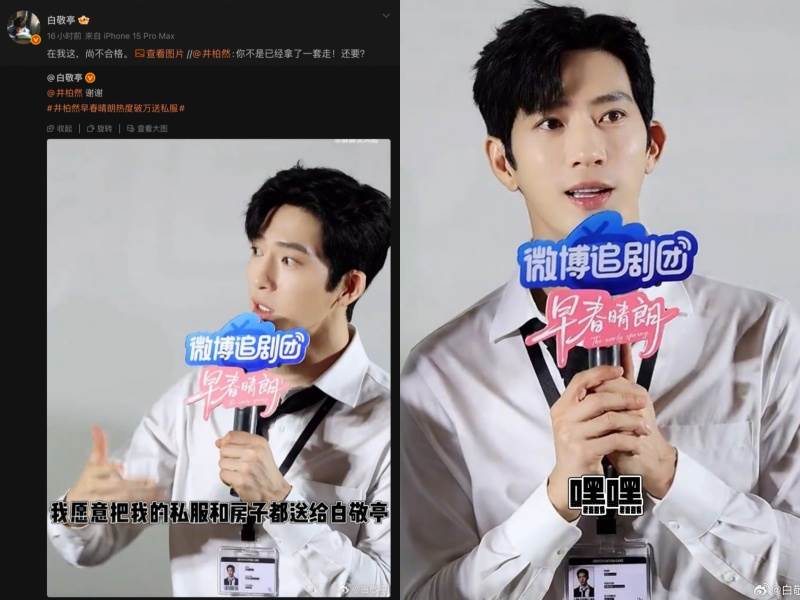 圖片來源：weibo@白敬亭