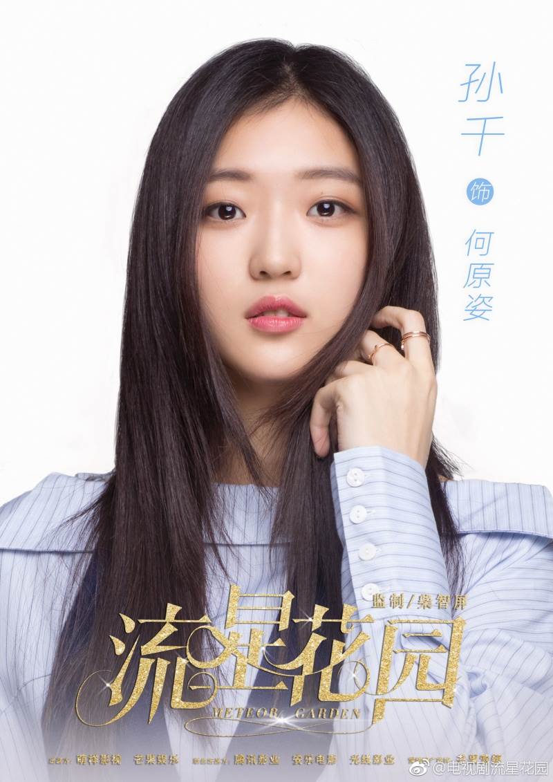 圖片來源：weibo@流星花園