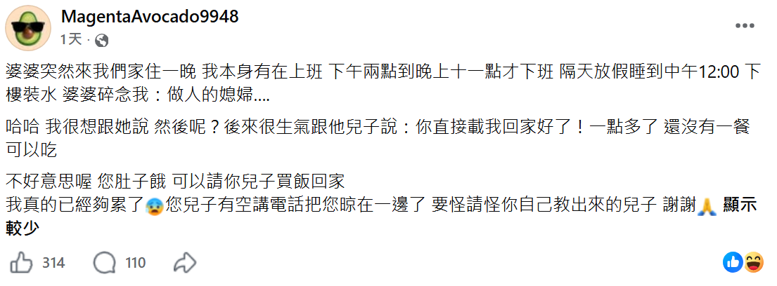 圖片來源 : Facebook 毒姑九賤婆媳討論區