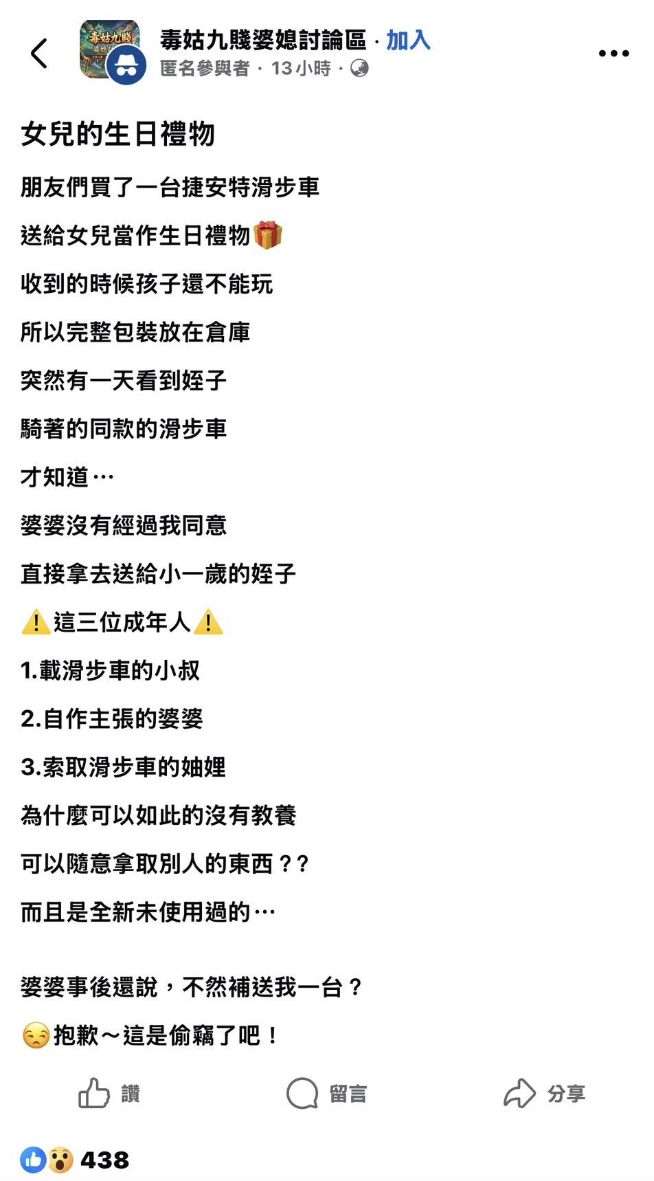 圖片來源 : Facebook 毒姑九賤婆媳討論區