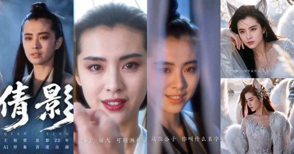 王祖賢攜手遊戲產業，透過AI科技為《倩女幽魂》經典角色聶小倩注入全新想像，再度掀起話題。圖片來源：微博＠網易天下手游
