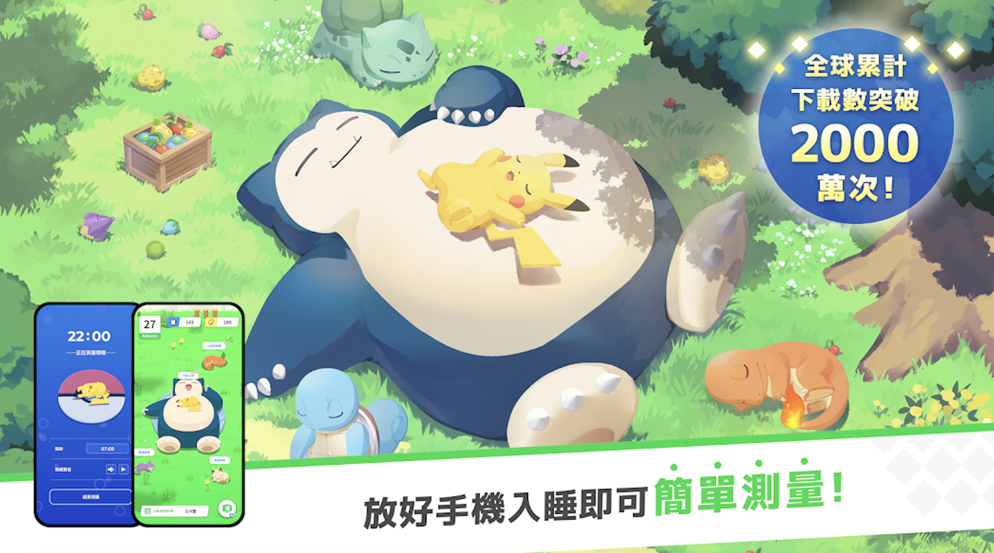 圖片來源：pokemon sleep