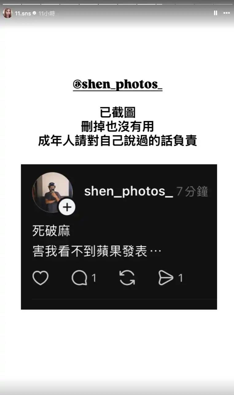 蕭伊被遷怒也不忍，直接截圖警告。片來源：IG@11.sns