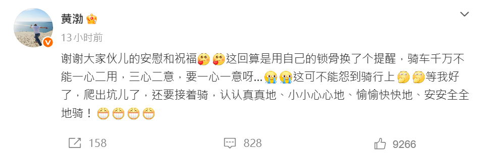 圖片來源 : 微博 @黃渤