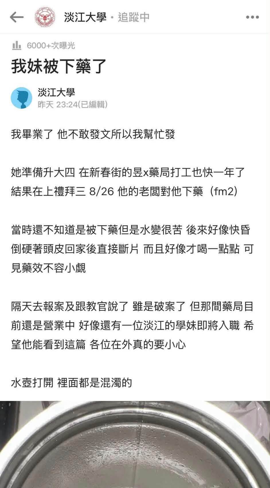 受害女大生家屬發文提醒。圖片來源:Dcard