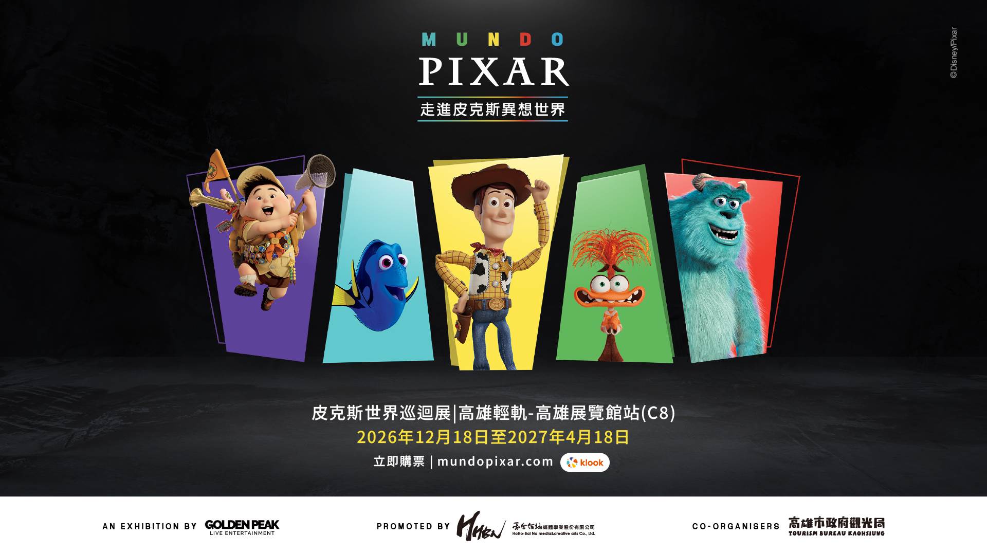 圖片來源：皮克斯