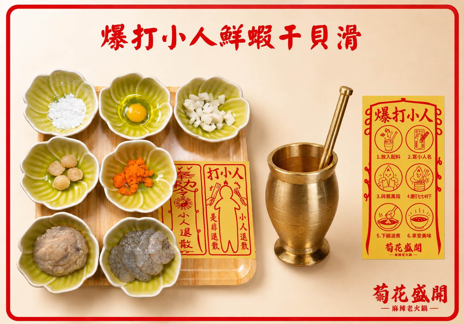 圖片來源：菊花盛開 麻辣老火鍋
