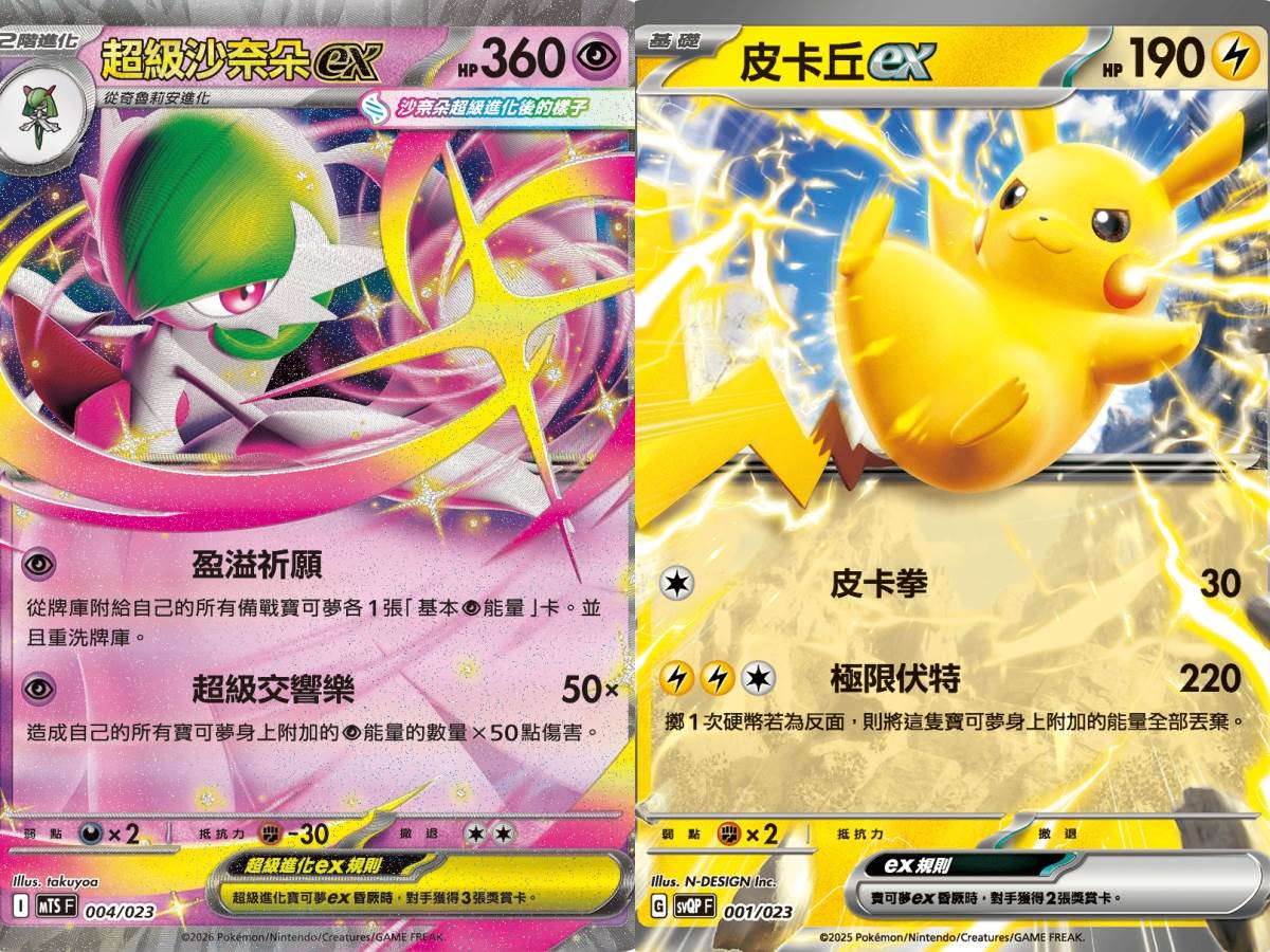 圖片來源：寶可夢集換式卡牌遊戲