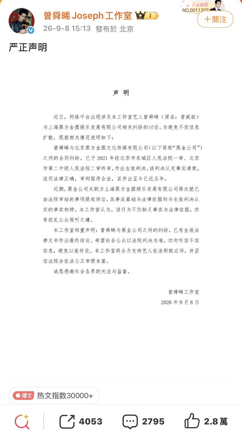 圖片來源 : 微博 @曾舜晞Joseph工作室