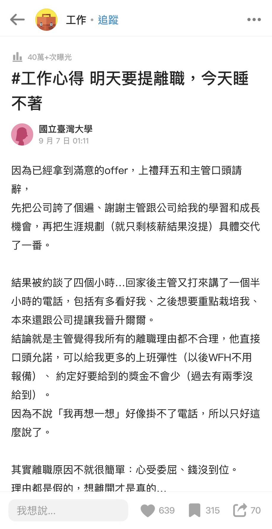 圖片來源 : Dcard