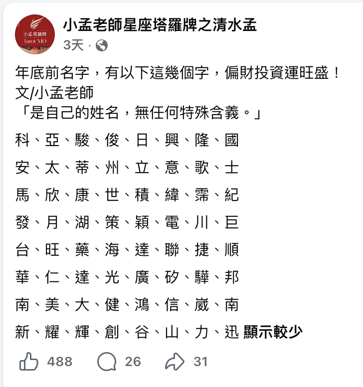 圖片來源：小孟老師星座塔羅牌之清水孟