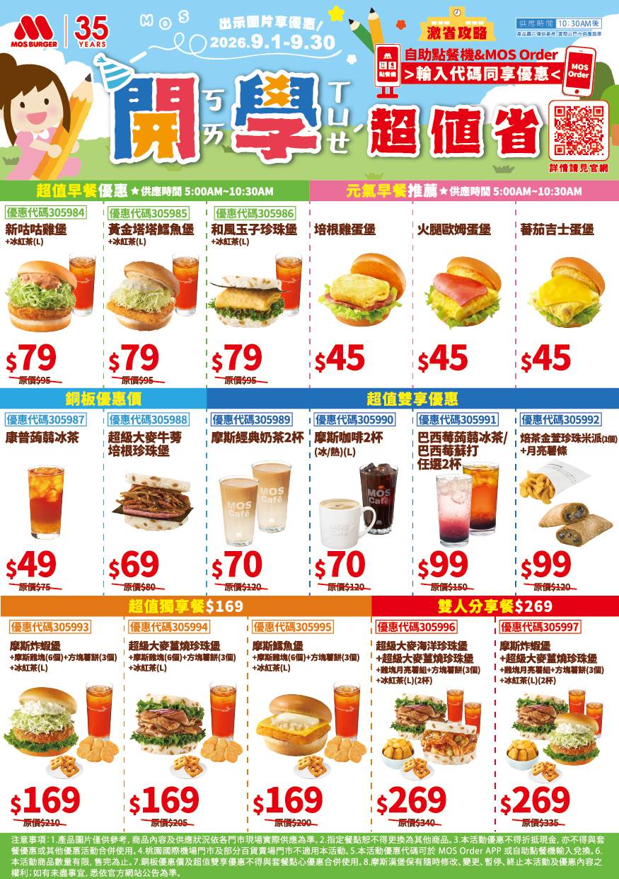 圖片來源：摩斯漢堡