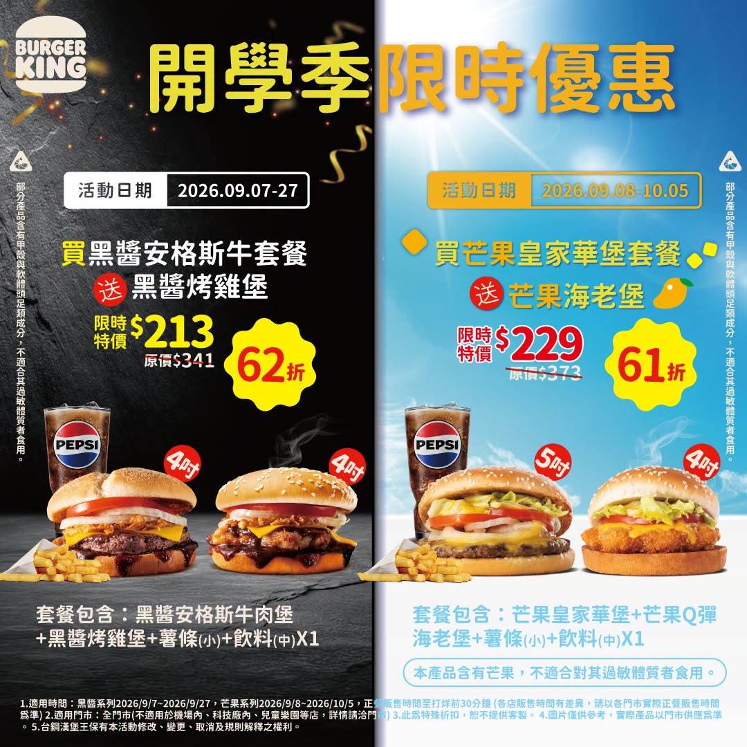 圖片來源：漢堡王