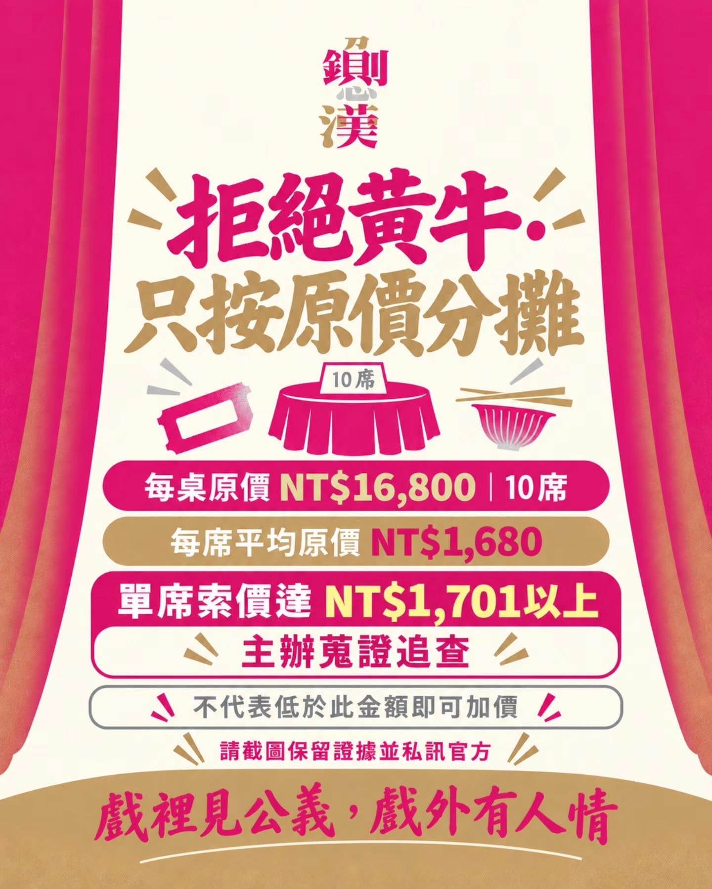 主辦單位祭出鐵碗防堵黃牛。圖片來源：FB@2026台南文藝負心運動之鍘美藝術節