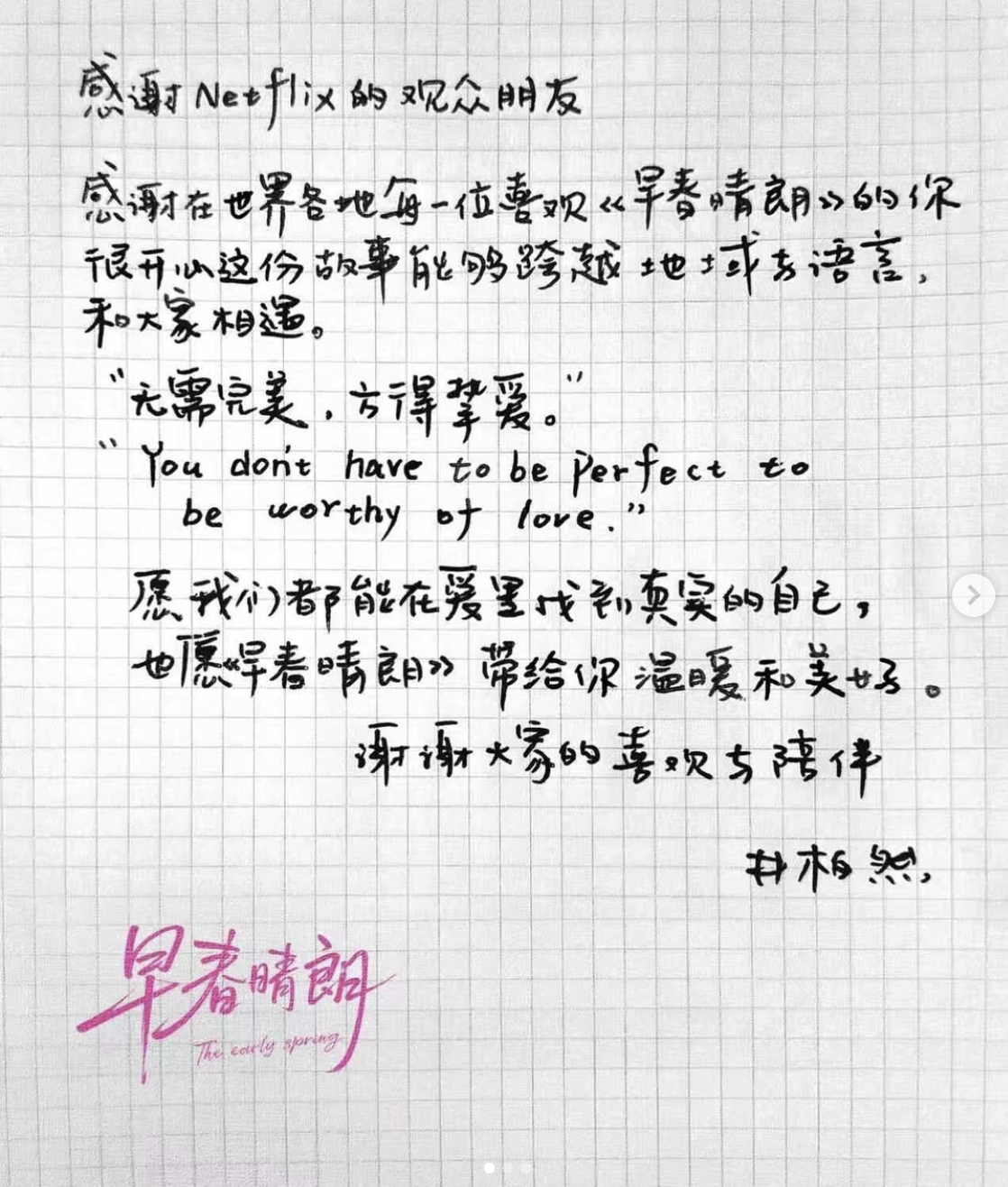 圖片來源：井柏然IG