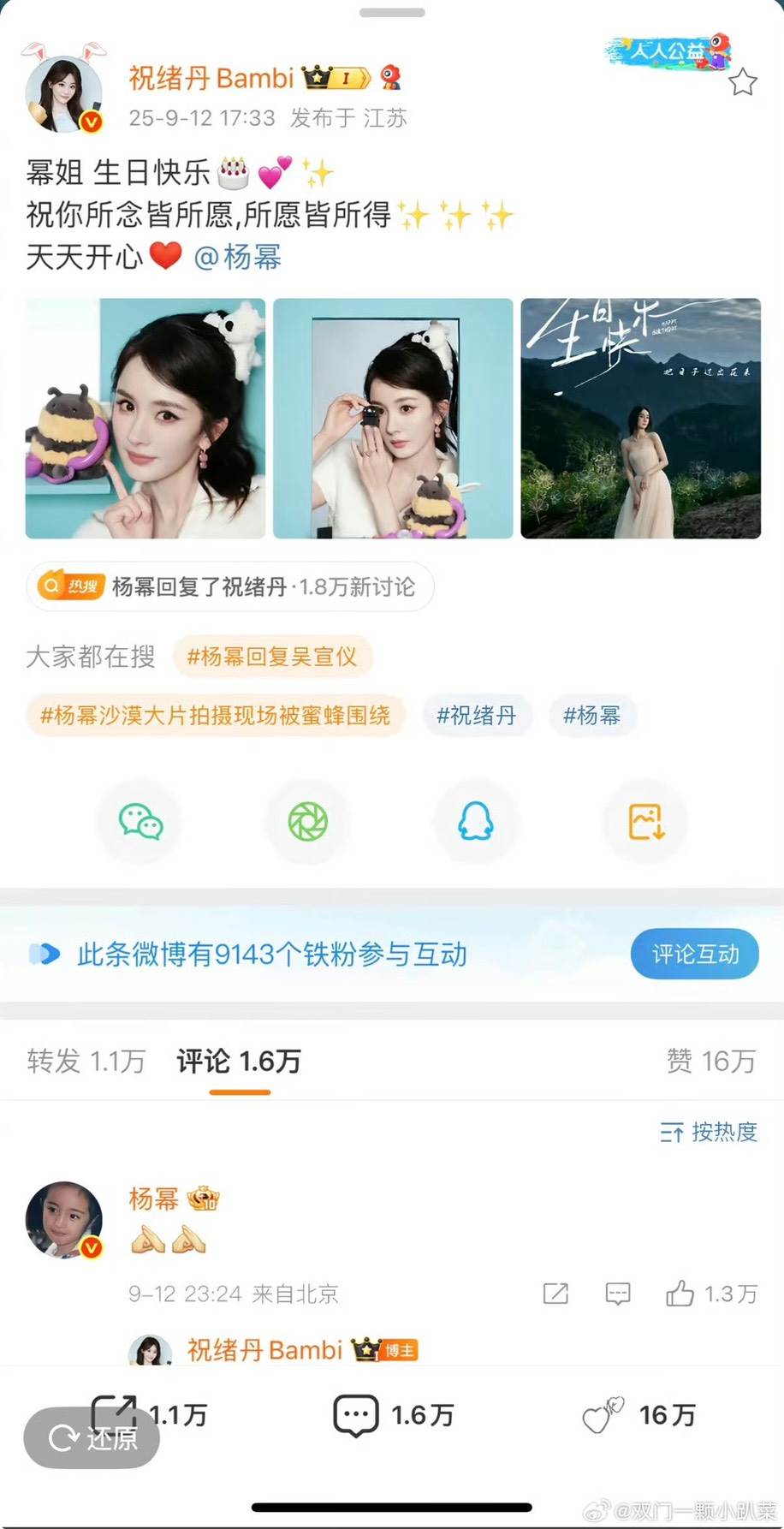 圖片來源：微博