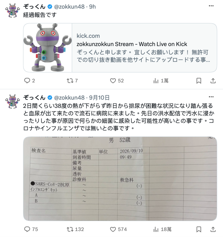 直播結束後，ぞっくん透露，自己連續約2天高燒38度不退，發現排尿變得困難甚至出現血尿，趕緊前往醫院就醫。（圖片來源：X @zokkun48）