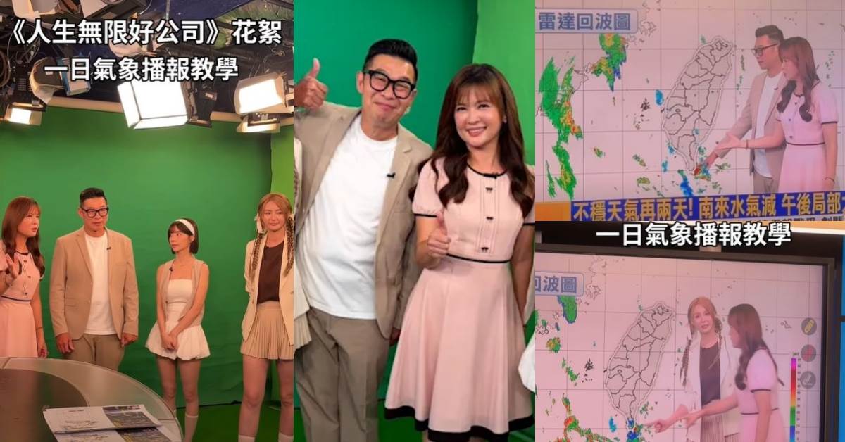 《人生無限好公司》馬力歐以及短今、艾融，拜師東森氣象主播王淑麗，笑料滿滿又超專業。圖片來源：東森綜合台、IG@wangthree123