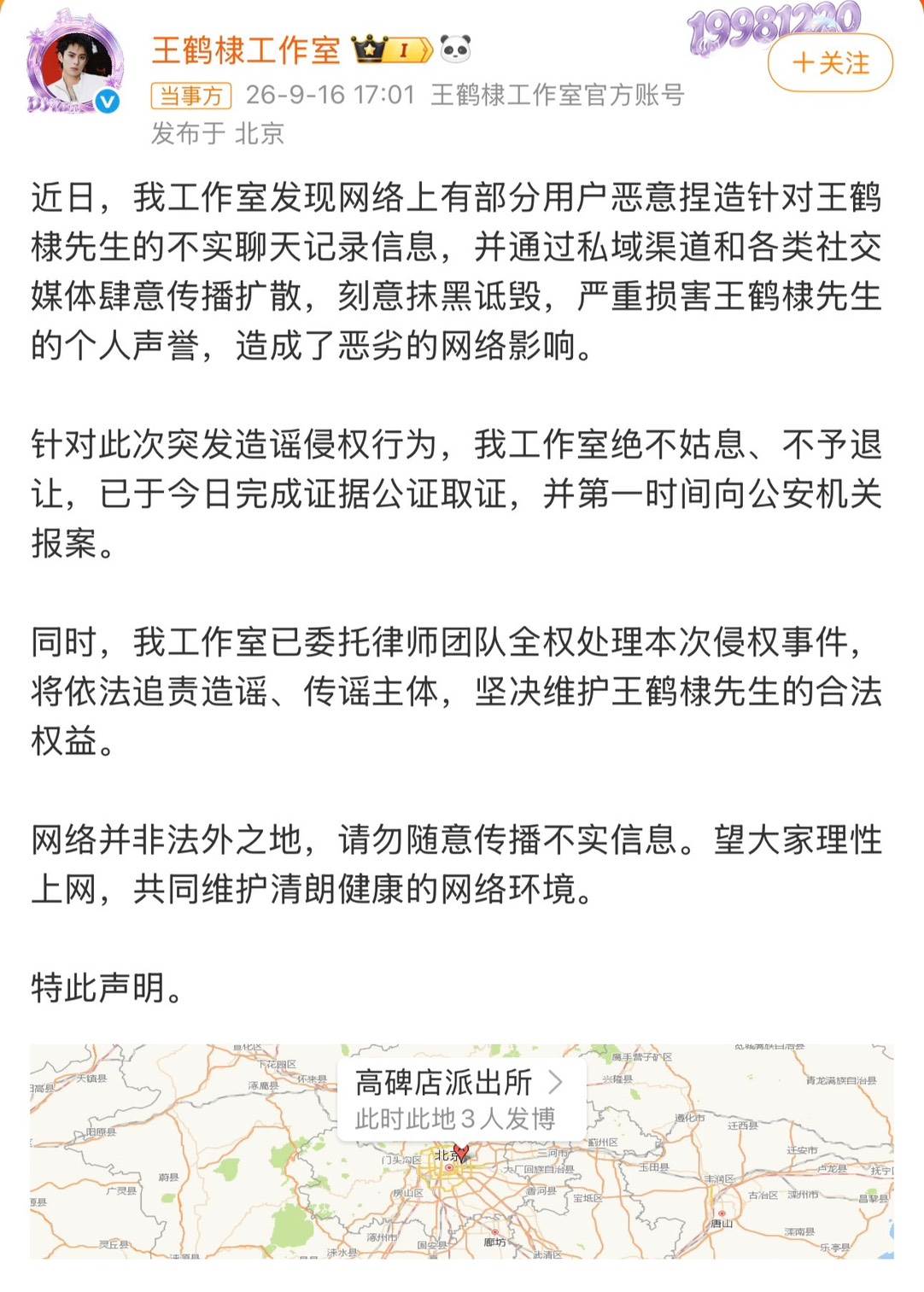 圖片來源：微博