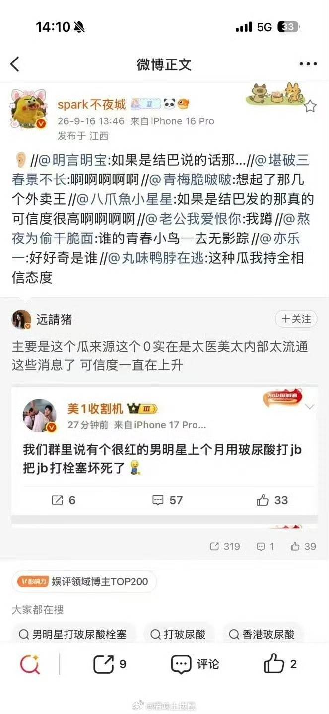 圖片來源：微博